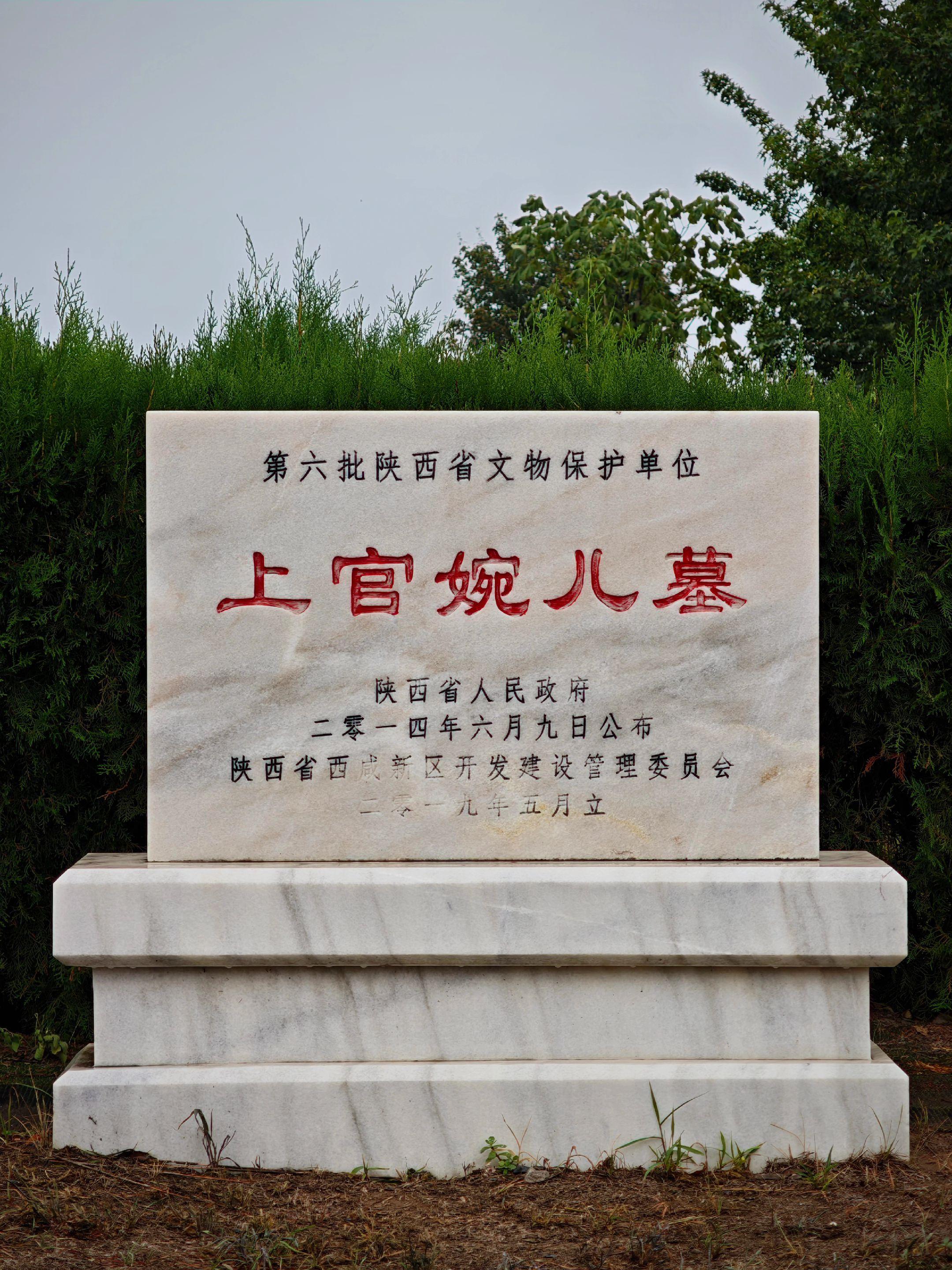 大唐巾帼宰相·上官婉儿墓。2013年9月，考古工作者在西安咸阳机场附近...