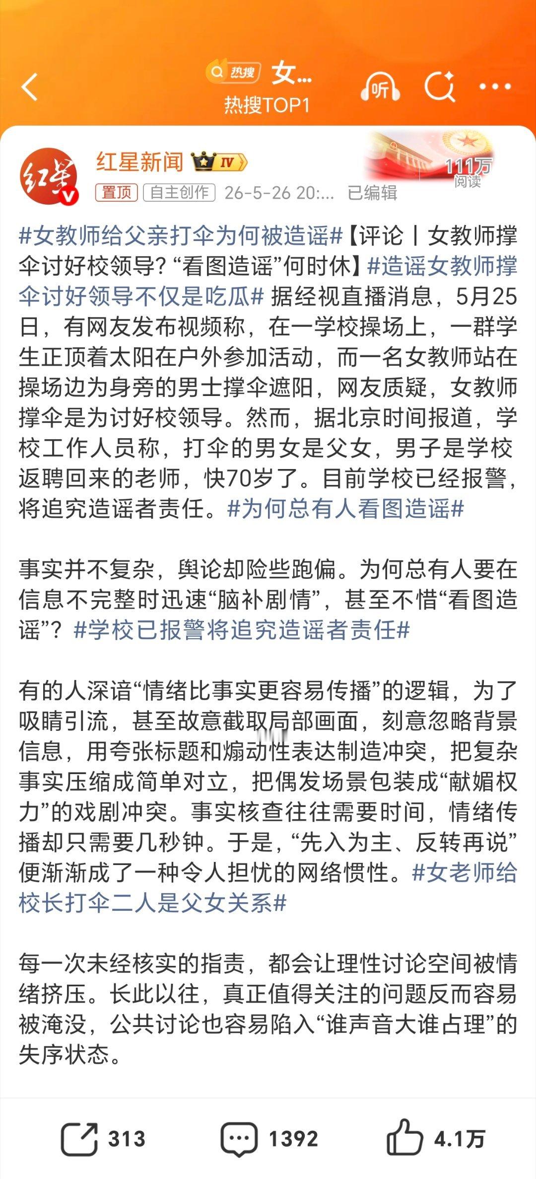女教师给父亲打伞为何被造谣为了博眼球吸流，不惜造谣、摆拍、搞卖惨剧情……网络乱象