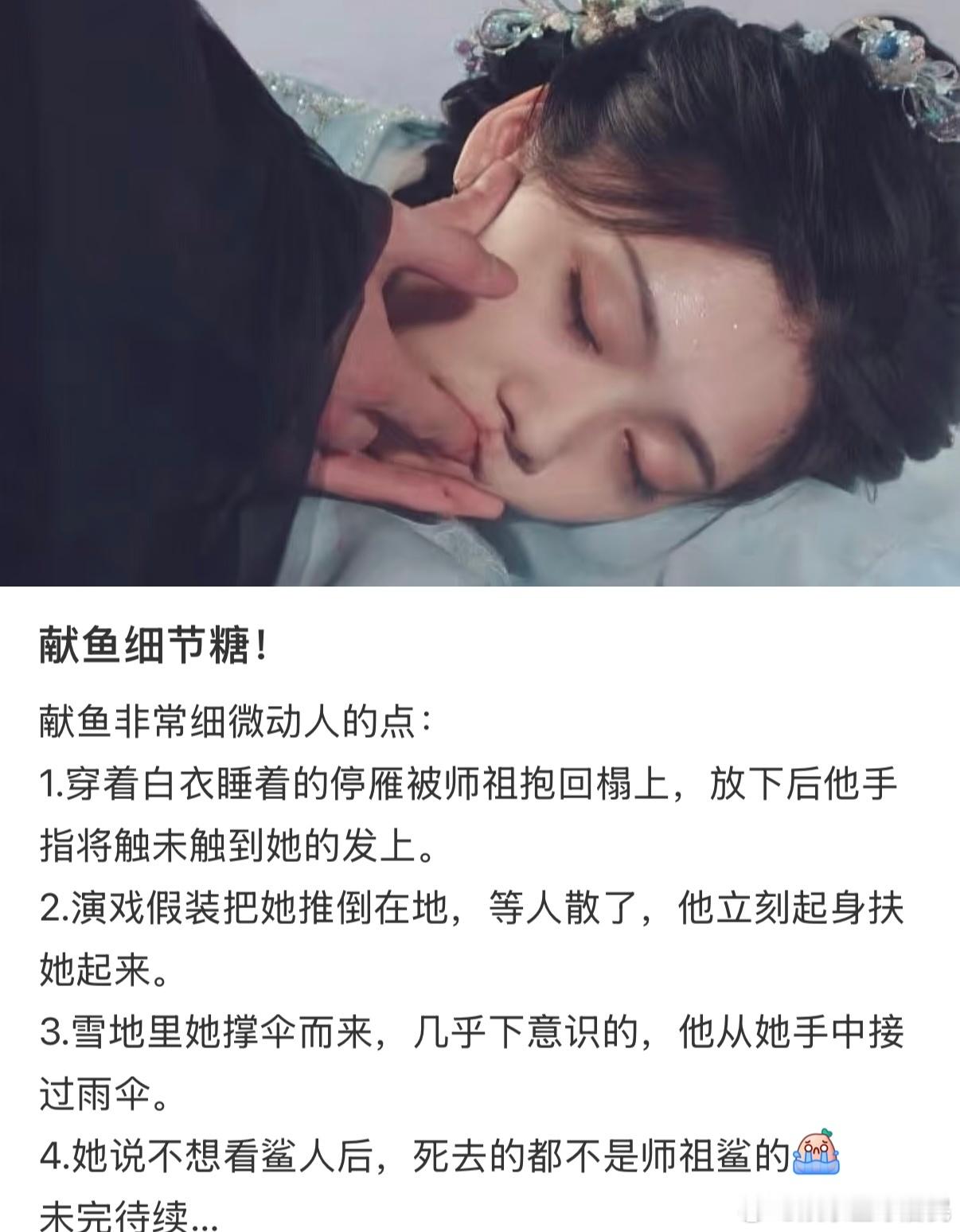 献鱼恋爱进度《献鱼》里停雁拼死冒险去救司马焦的样子，看得人手心都冒汗了！结果司马
