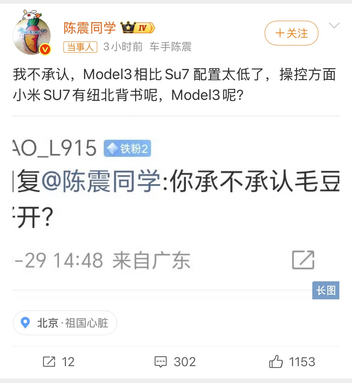 陈震回应Model3和SU7哪个更好开陈震真是个引战狗啊 ​​​