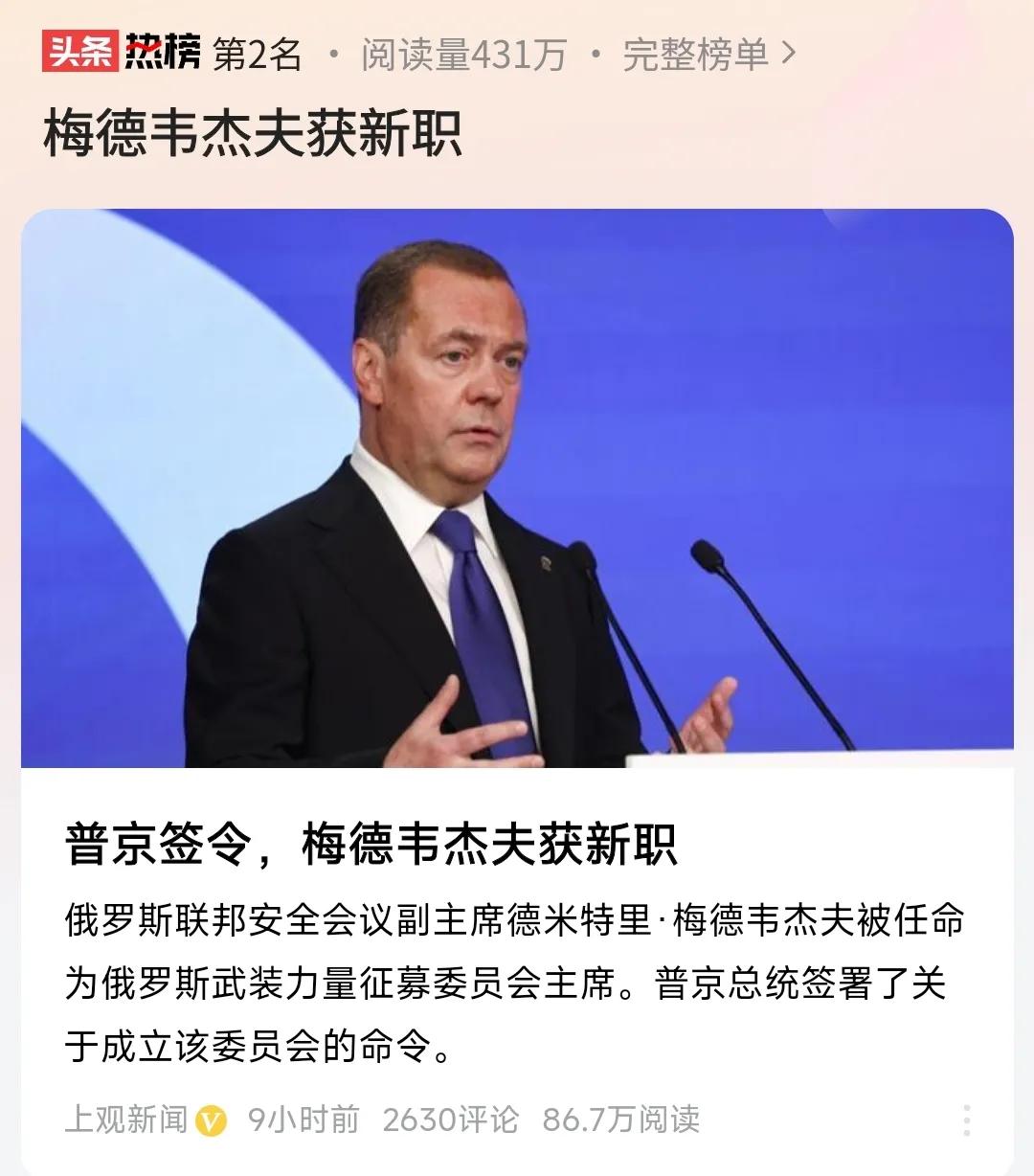梅德韦杰夫获新职，
意味着什么？

那我们得先看他这个新职是什么:
俄罗斯武装力