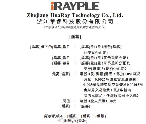 浙江杭州自主移动机器人公司华睿科技向香港联合交易所主板递交上市申请，中金公司担任