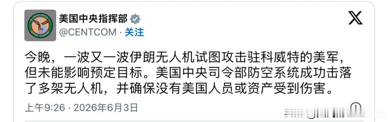 美国与伊朗再互袭，美国：伊朗导弹无人机全部被拦截，没有人员受伤。科威特：国际机场