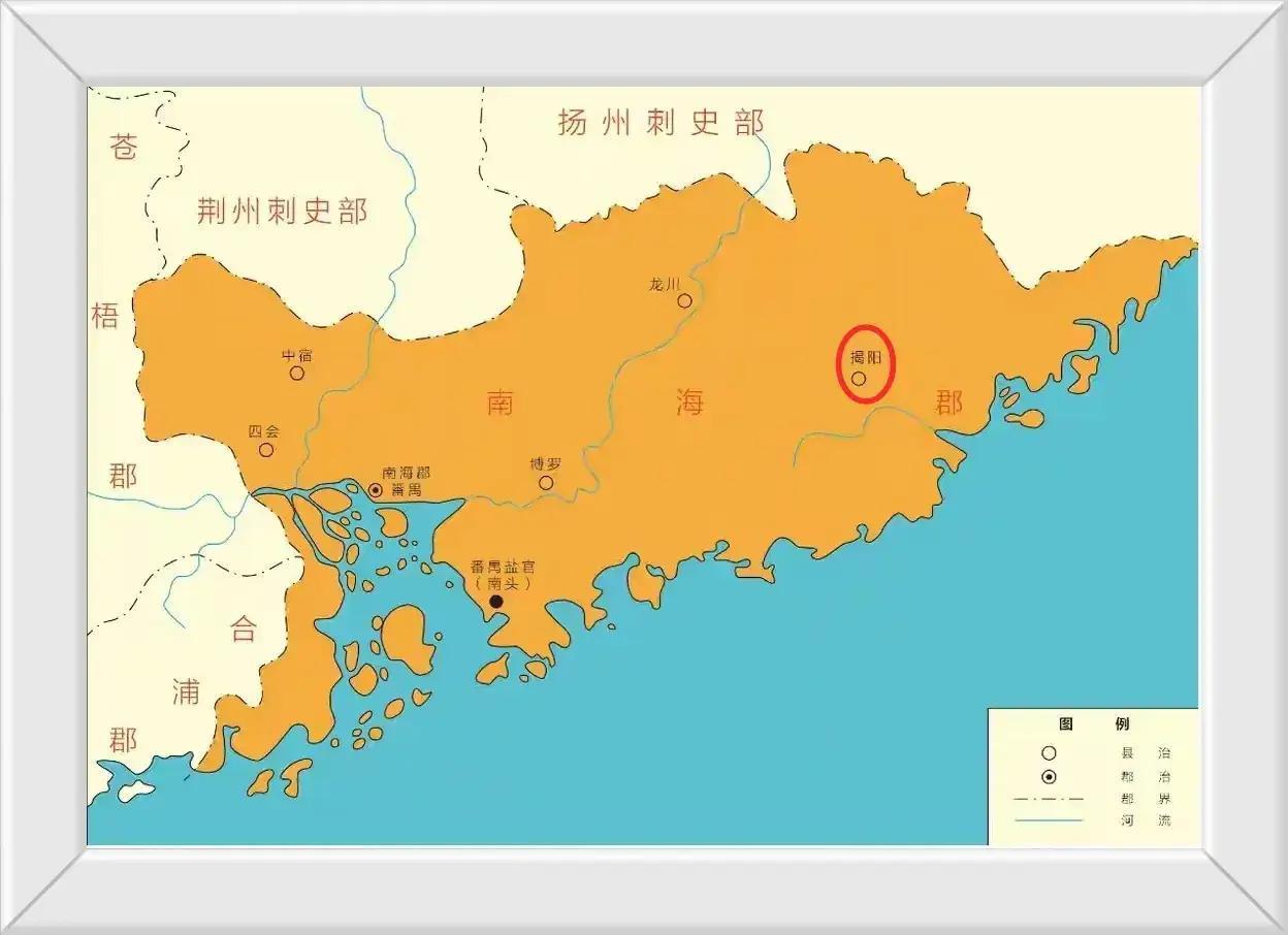晋朝南越版图上为何无潮州身影和无海阳县？