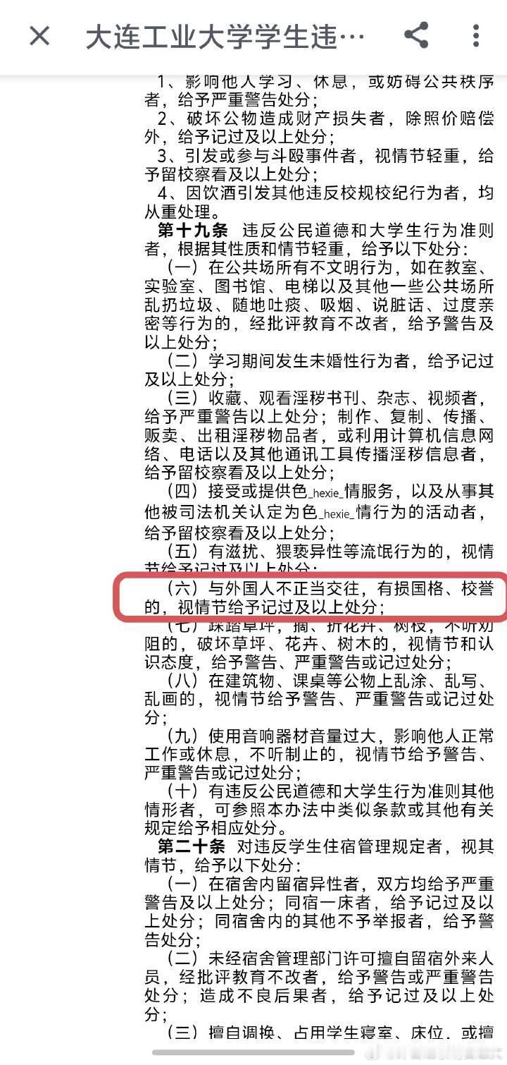 每一个离谱的规定背后都有离谱的事故。 大连工业大学拟开除李欣莳 ​​​