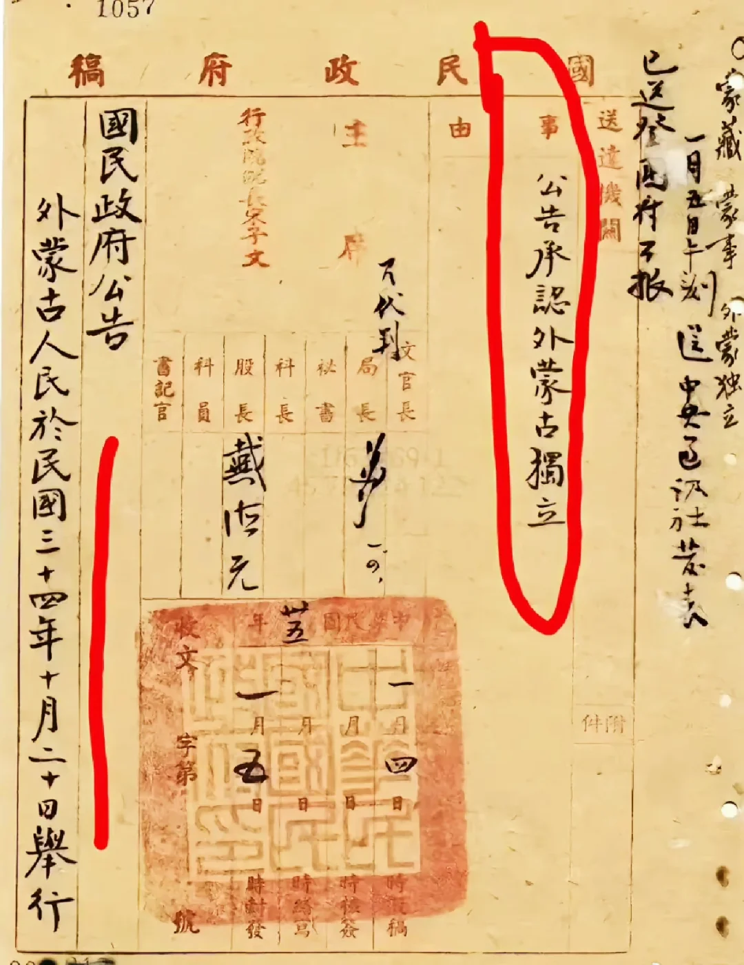 承认外蒙古独立的公告｜1946年