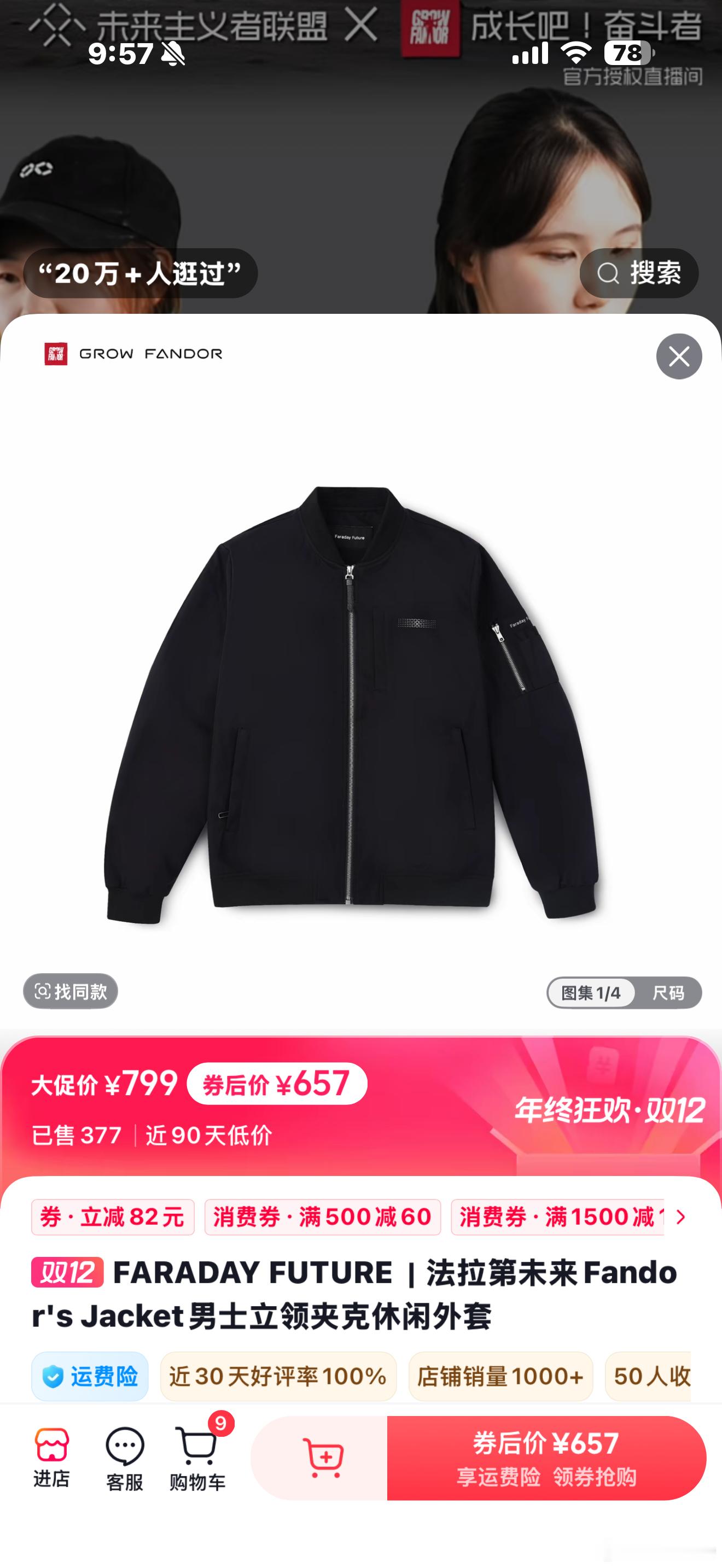 好像支持一下贾总的FF便宜了 