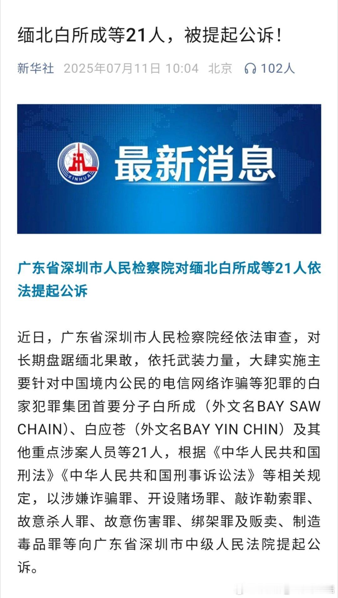 对犯罪分子绝不手软[赞]打击缅北电诈行动最新战果 ​​​