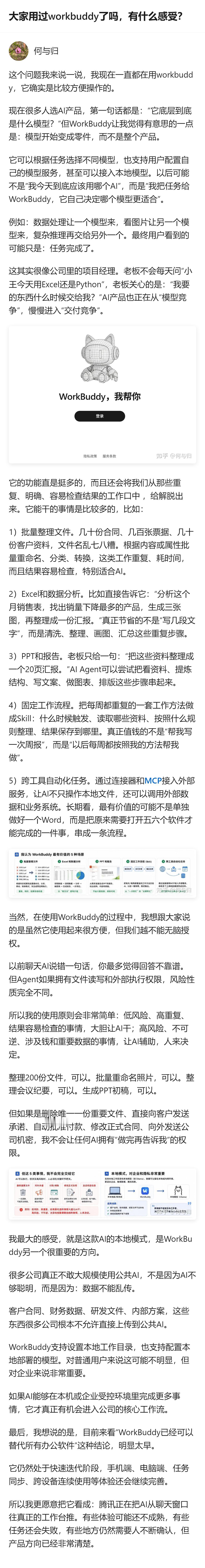 原来workbuddy这种AI agent还不如普通AI工具好用就算了，卸载后还