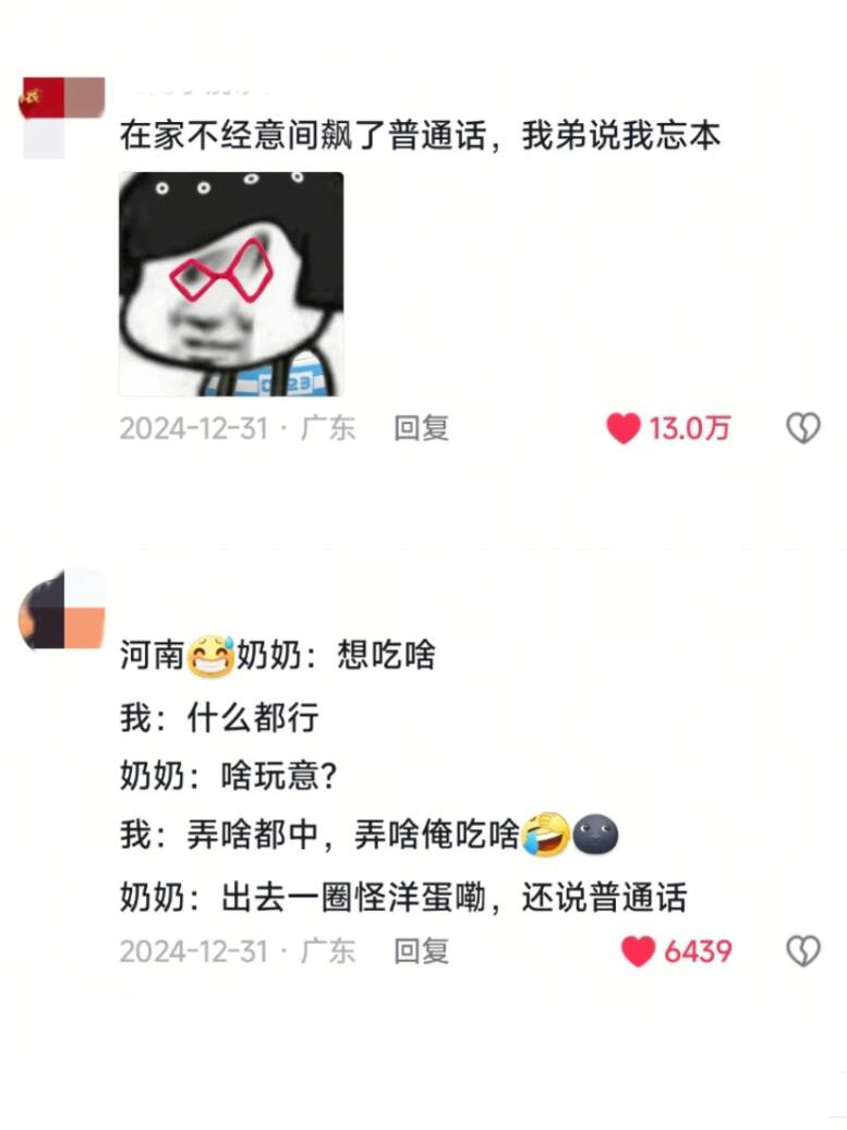 普通话这么生动的吗 ​​​