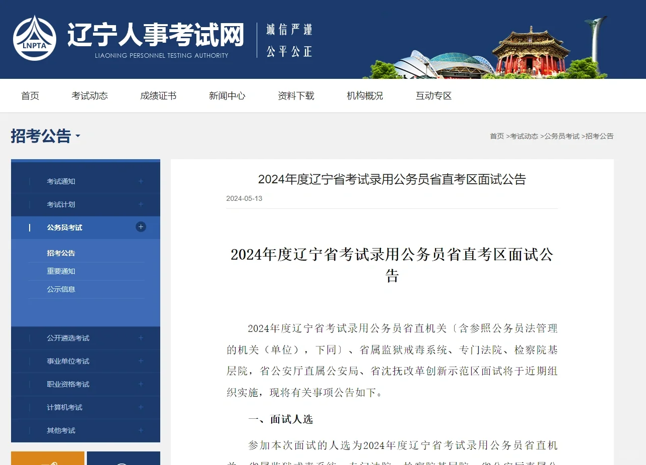 辽宁省考面试时间确定