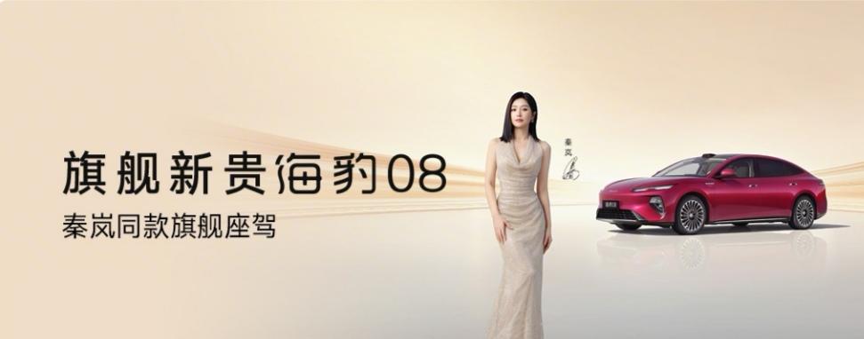| 一眼心动的深海美学，让出行自带高光滤镜
 
秦岚说：“选车如选剧本，要看底子