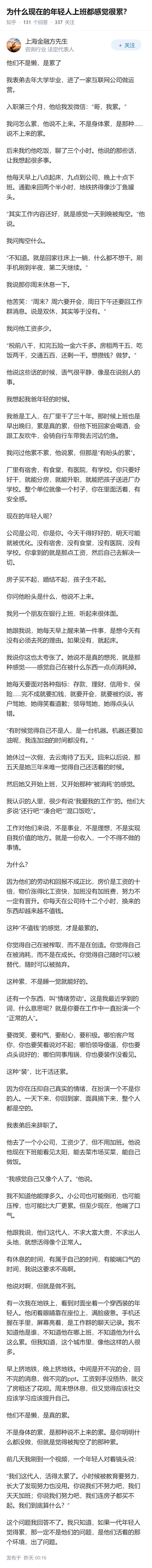 为什么现在的年轻人上班都感觉很累？