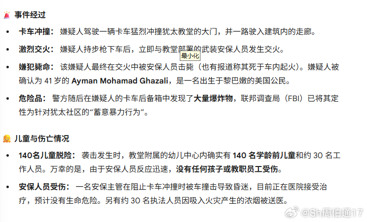 3.13日突发！美国最大的犹太教堂发生恐怖事件！卡车冲撞袭击，馆内有100多名学