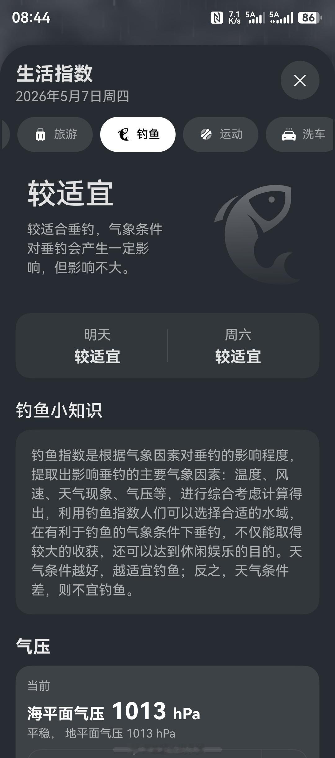 天气预报告诉我，今天适合钓鱼🎣我……