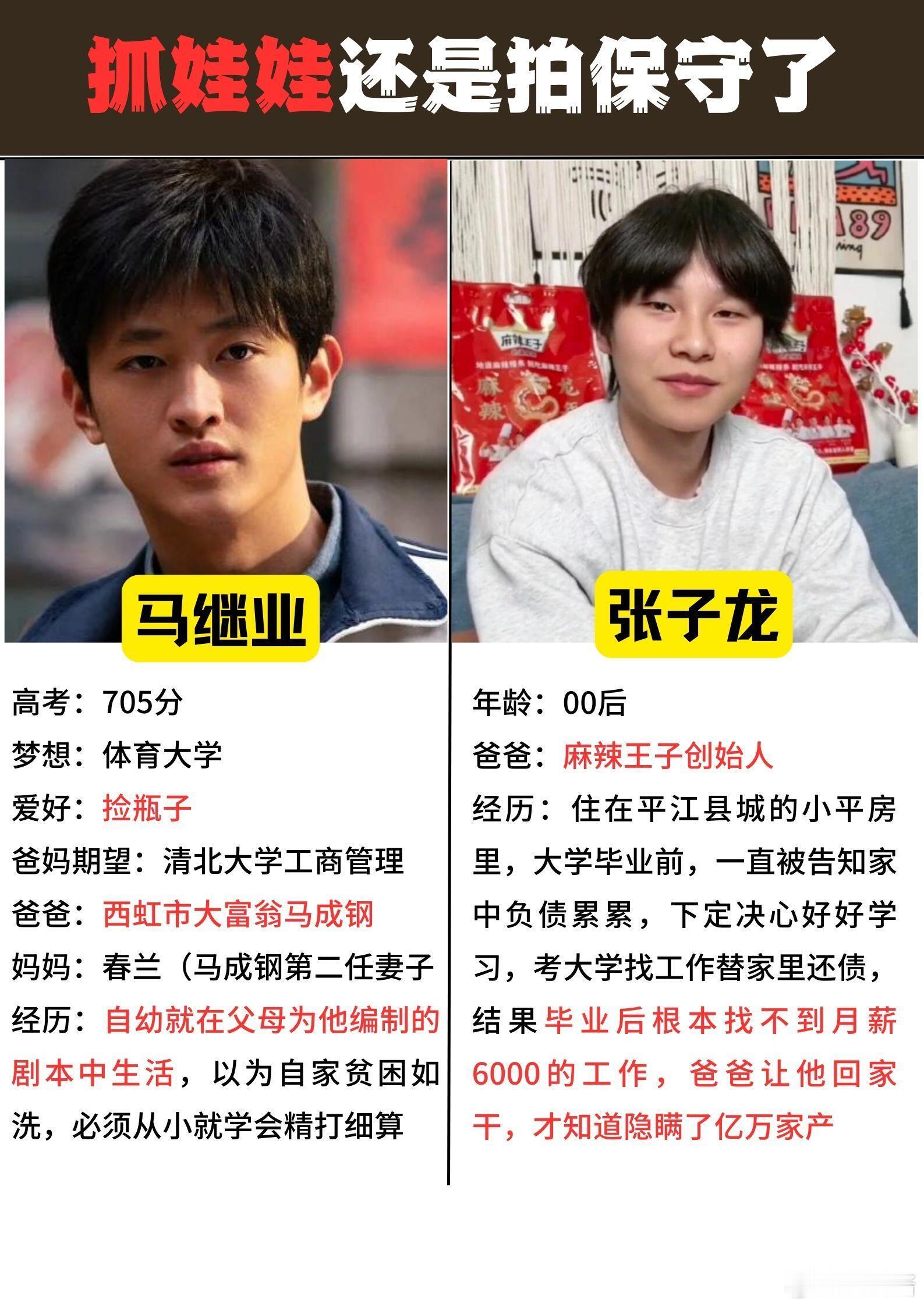果然艺术源于生活麻辣王子的儿子毕业找不到工作才知道家里亿万资产，自己是个大少爷，