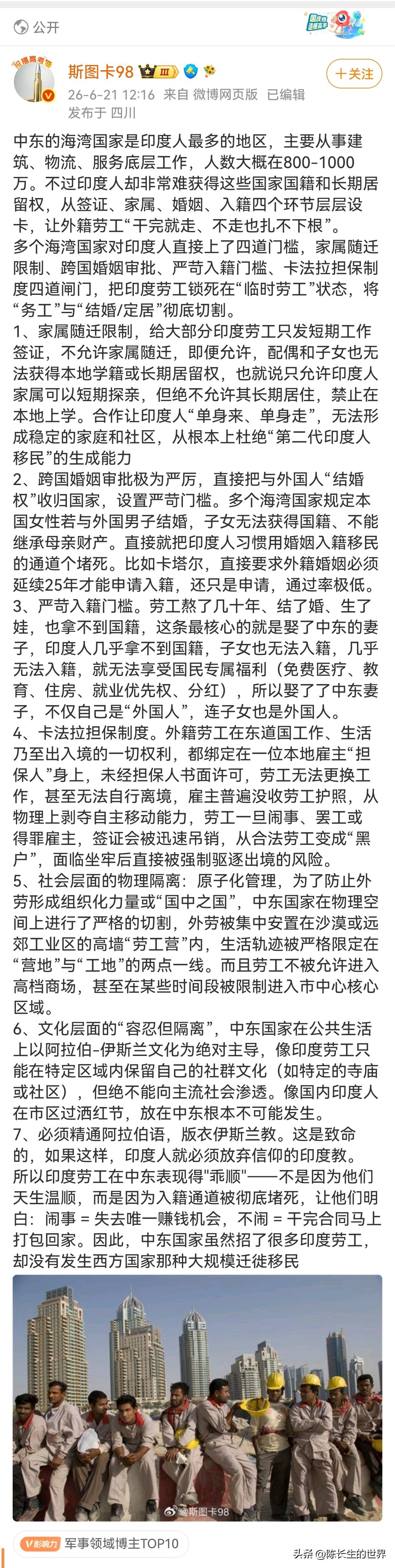 中东人甚至于圈地把印度人限制于在一个地方，不能随意乱跑，连和本国人接触都不让，更