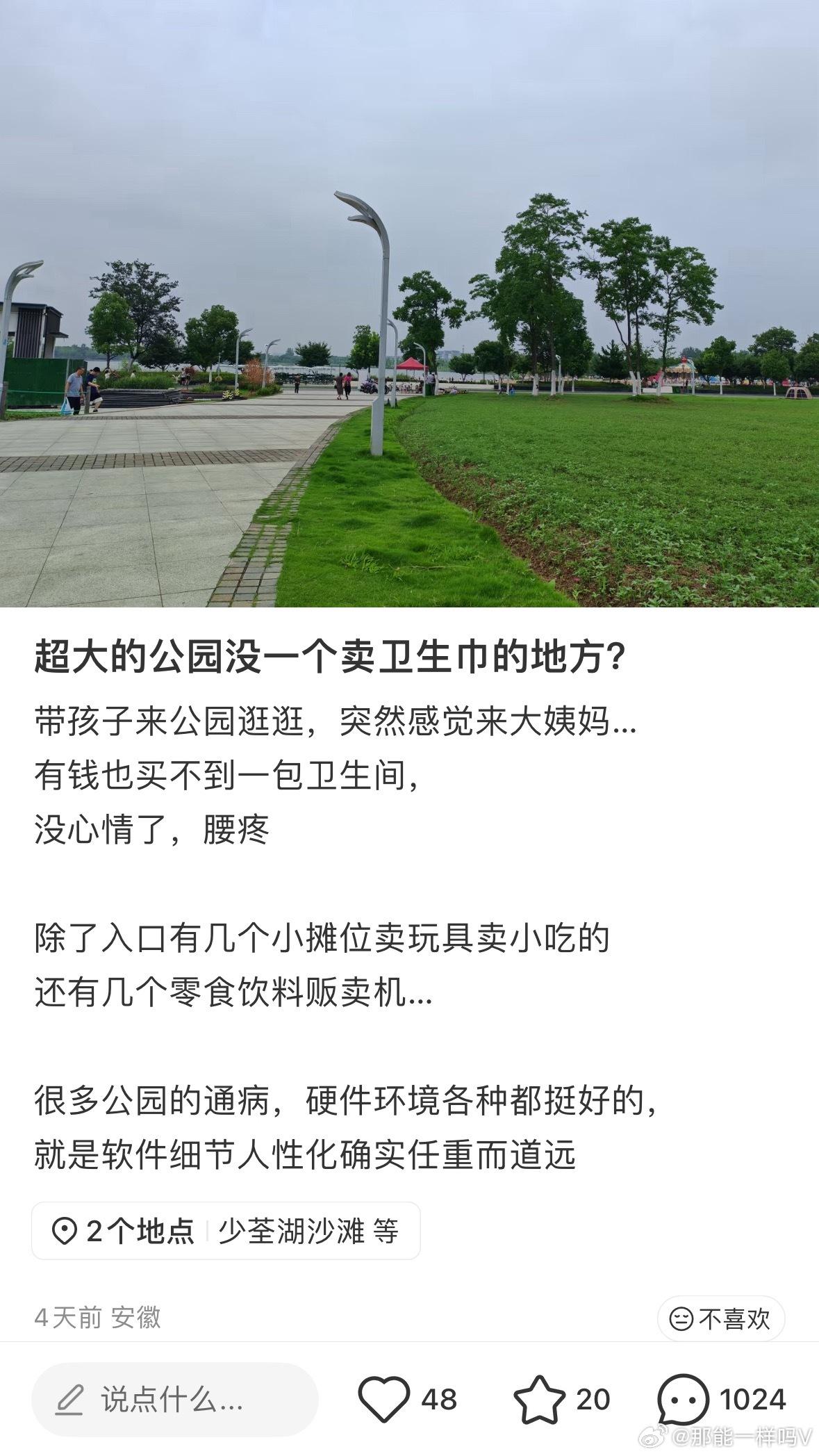 又让这位吐槽的网友发现一个商机，而且还是几乎全国公园都没有涉足其中的空白地带，准