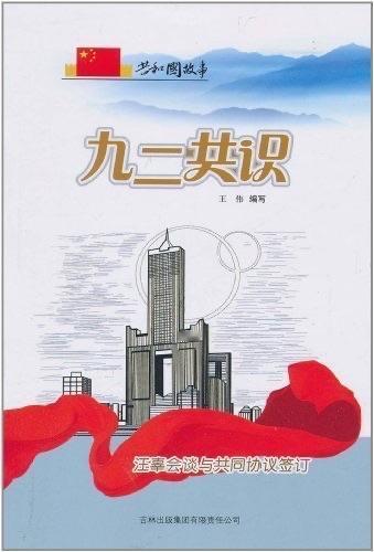 台陆委会公然叫嚣拒绝“九二共识”，荒谬言论自欺欺人！

台陆委会邱垂正4月10日