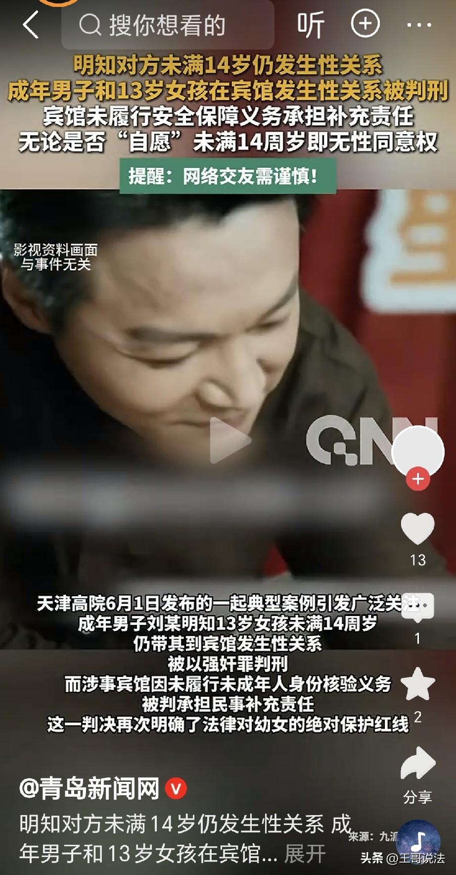 “自作自受！”天津，一男子爱 玩 游戏 ，在游戏里认识一13岁女孩，男子约女孩见