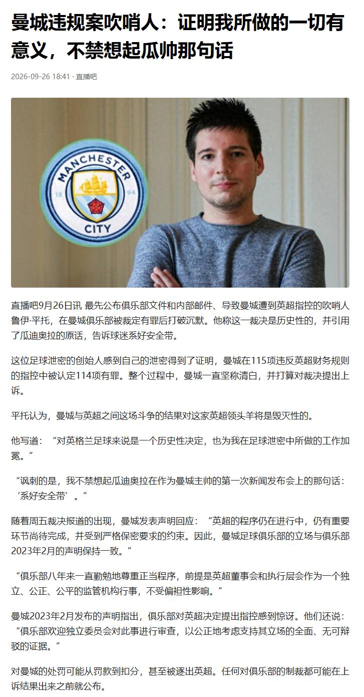 【英超动态】或许曼城自己也没想到，这件事会成为轩然大波：已经被各种角度解读了，成