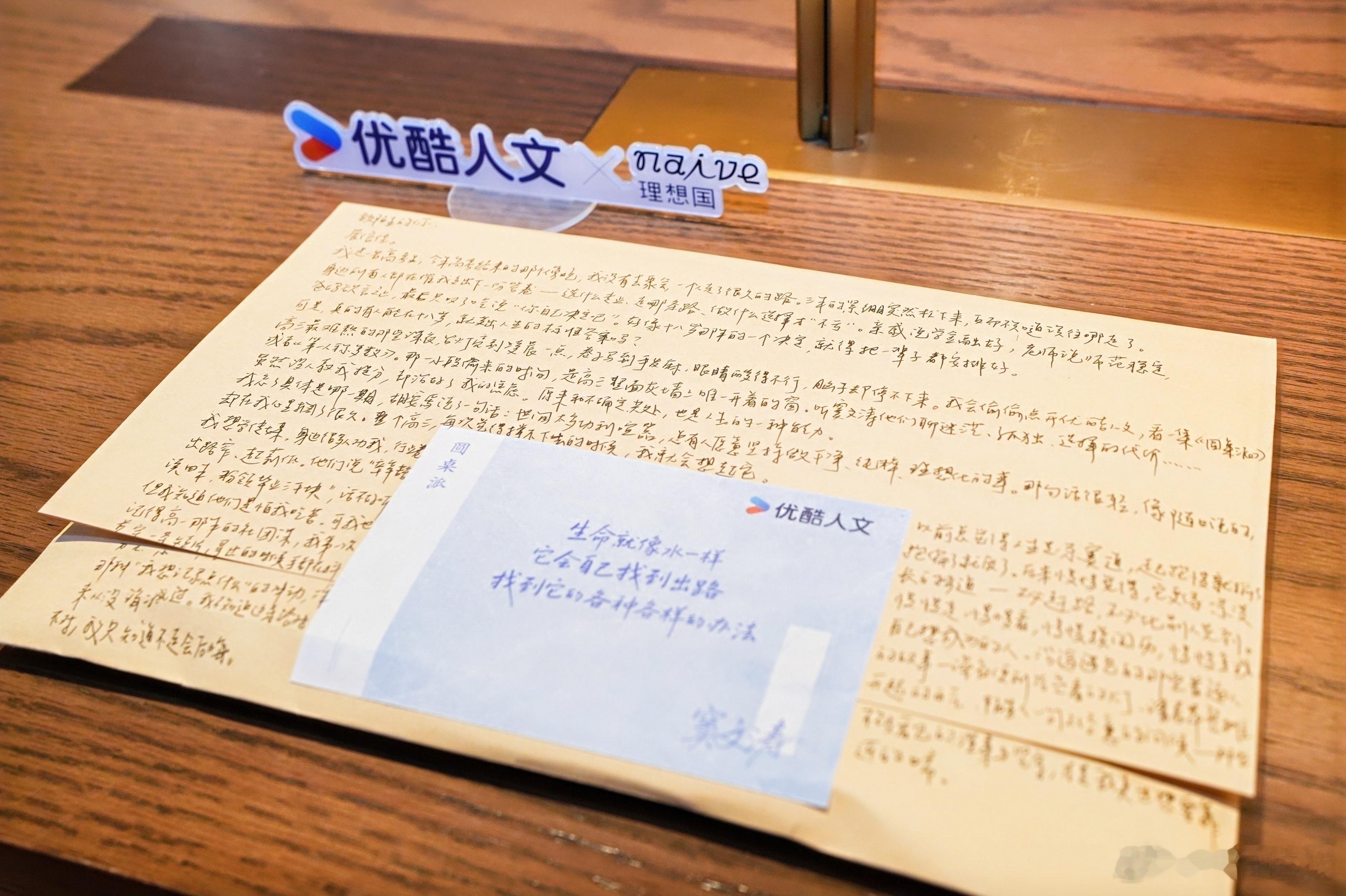 高考生人文日手写千字信谈理想 刷到高考生在优酷人文礼袋上手写长信，直接看破防了?