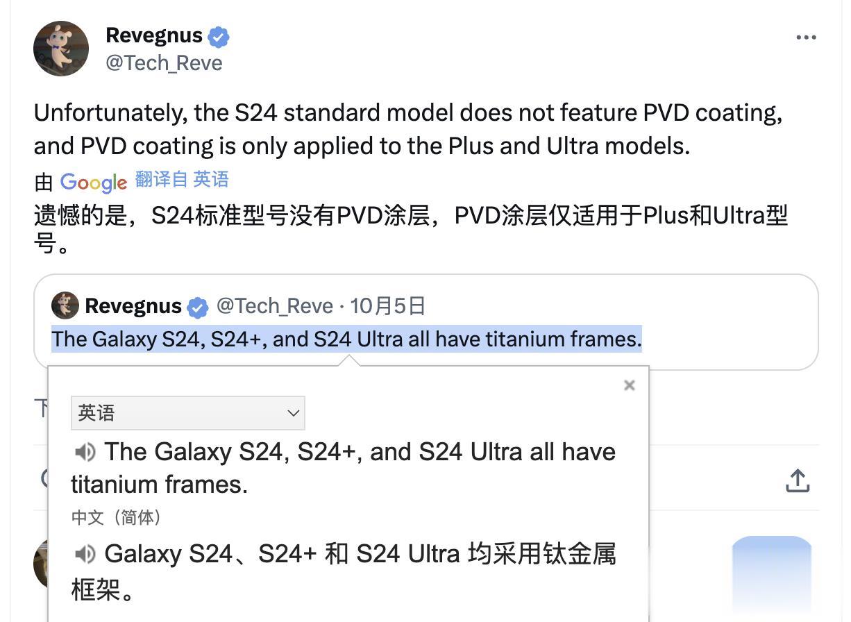 根据海外博主Revegnus的爆料，三星Galaxy S24系列将标配钛合金中框