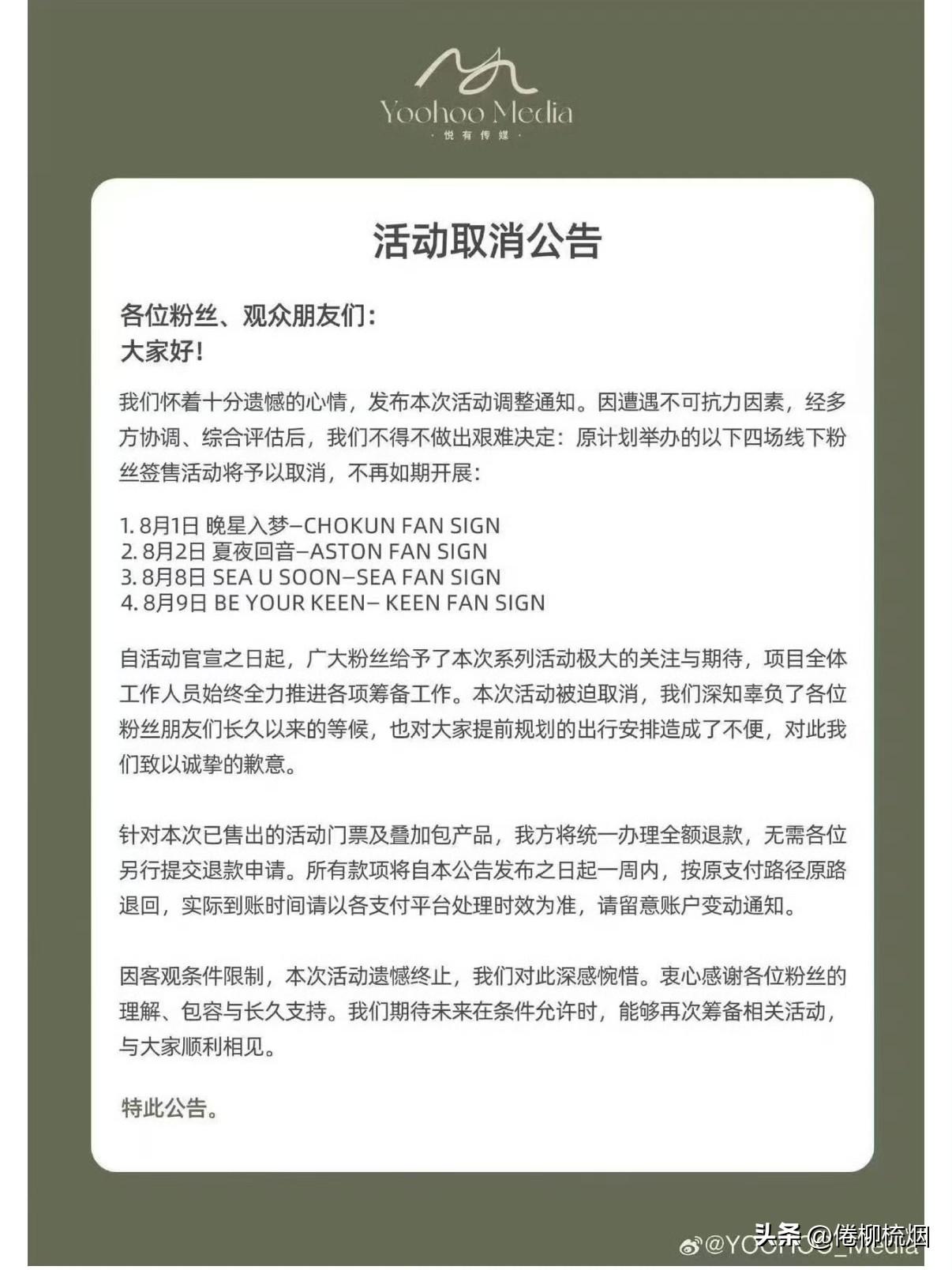 中国一活动主办方近日发布公告：因不可抗力因素，取消原定于8月1日至8月9日期间举