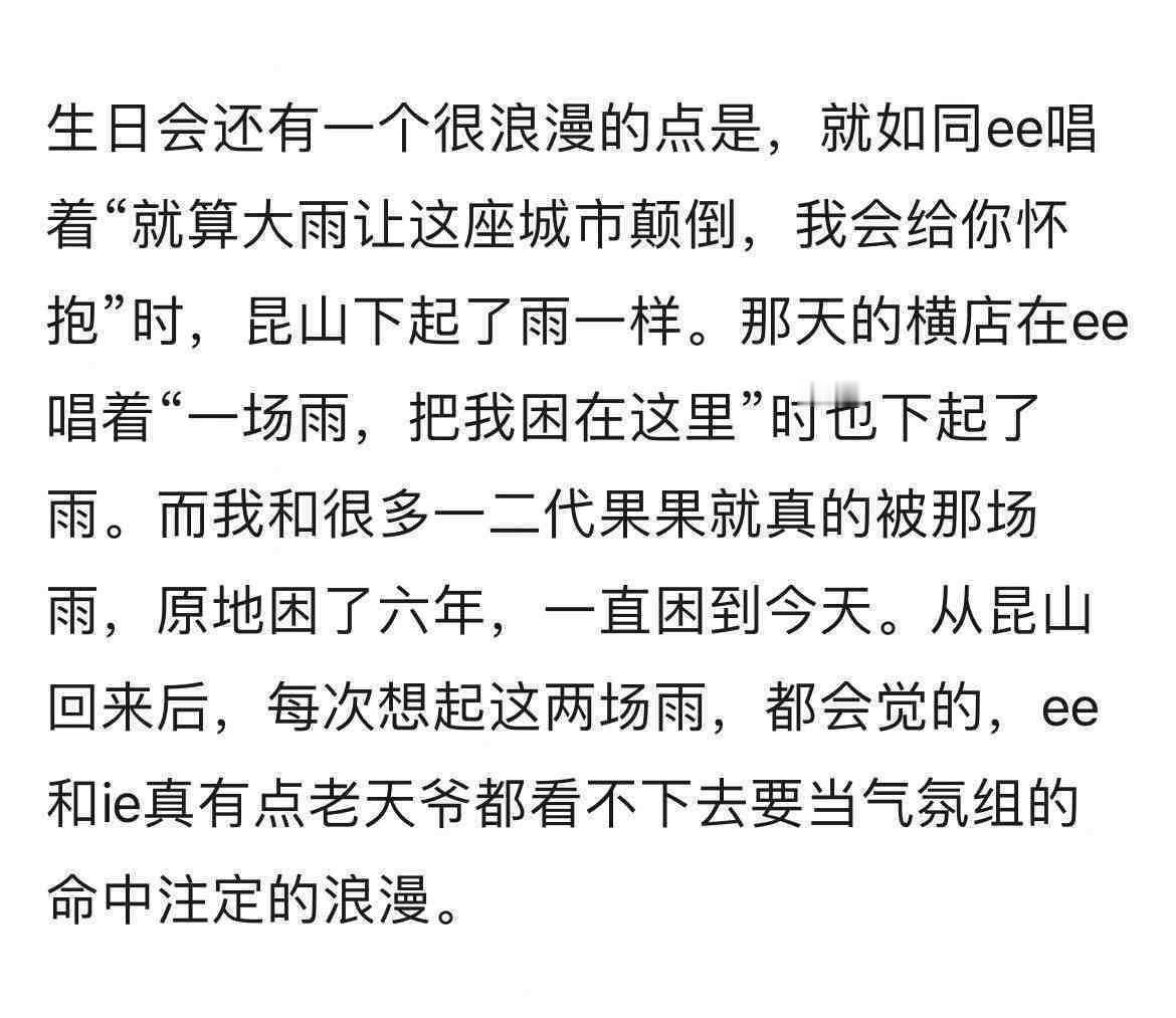 看到这张图特别特别感慨还好这两场浪漫的雨我都没有缺席 从横店到昆山这六年我都很幸