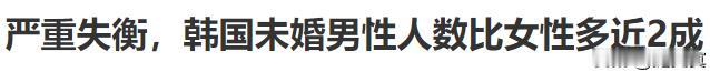 韩国不愁男女失衡！大量进口越南菲律宾女性！
再创造一个新的民族！大东亚混血族！
