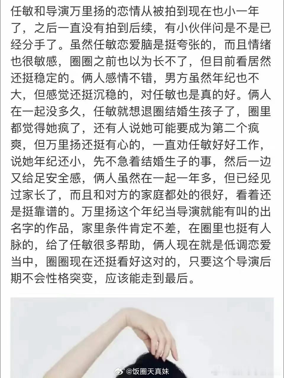 任敏粉丝脱什么粉呢[疑问]姐这还不够有事业心…陪着稠男旅游… ​​​