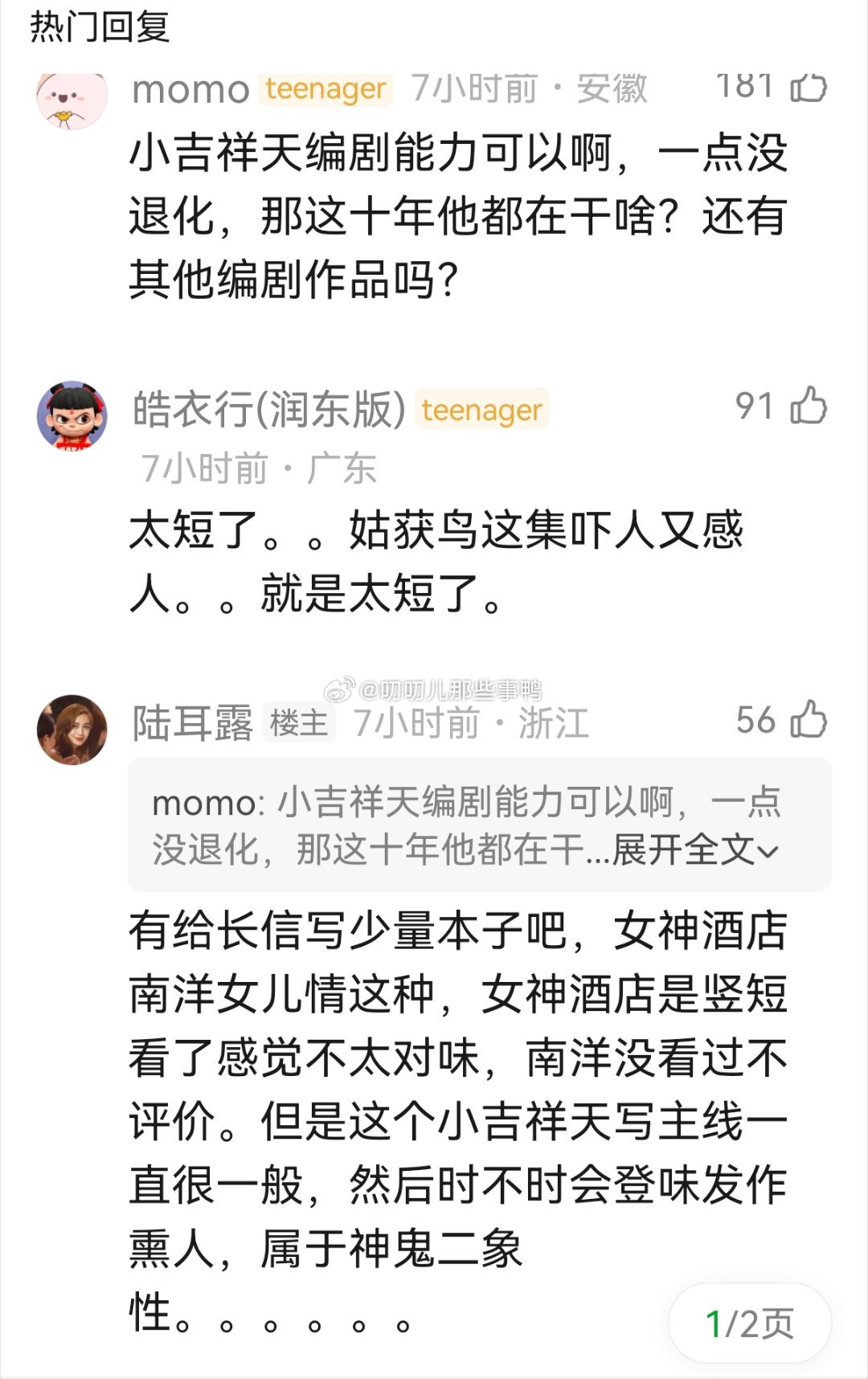 灵魂摆渡十年 内含剧透～