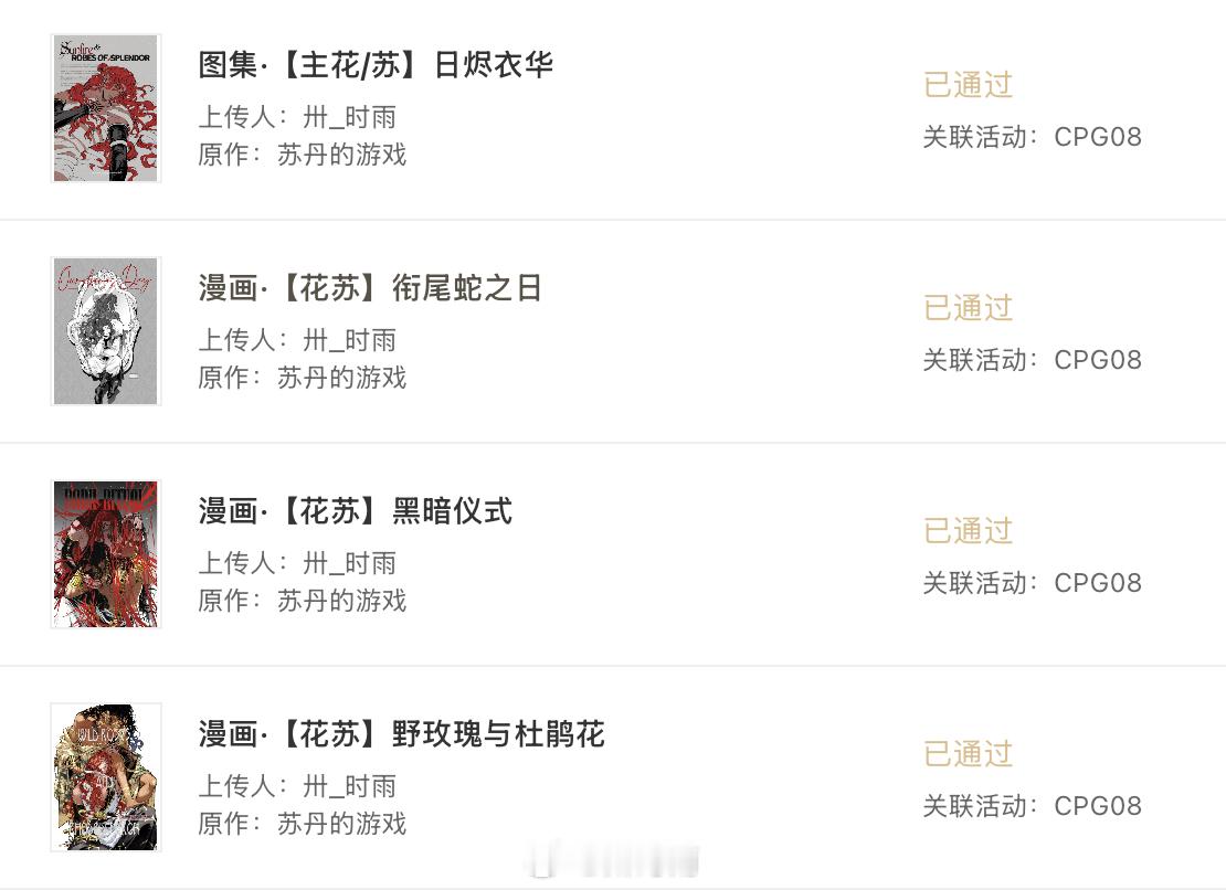 CPG08  四本花苏 都将寄兽在火师傅的摊