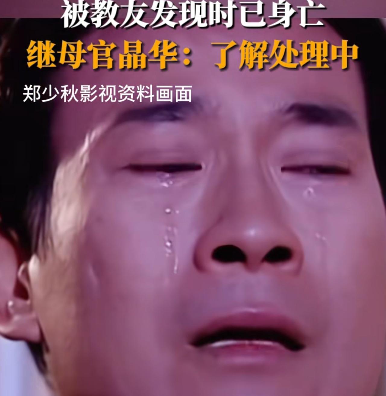 郑少秋这回是真的老了。

他怎么也想不到，远在美国的小龙女郑安仪，终年停在55岁