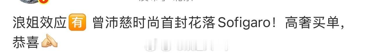 曾沛慈首封已经定了 