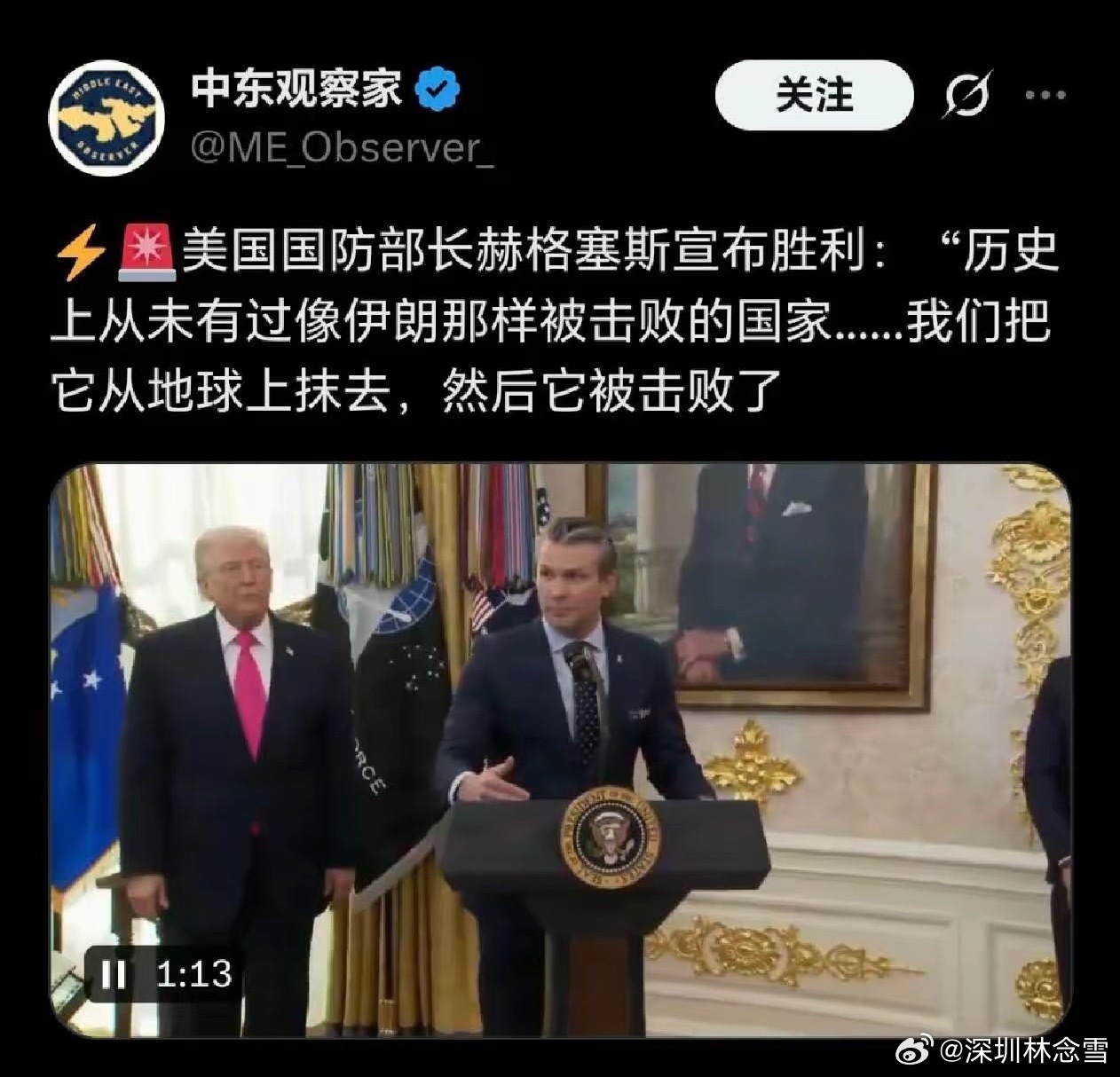 顶级自嗨，莫过于此美国战争部长赫格塞斯单方面宣布胜利：“历史上从未有过像伊朗那样