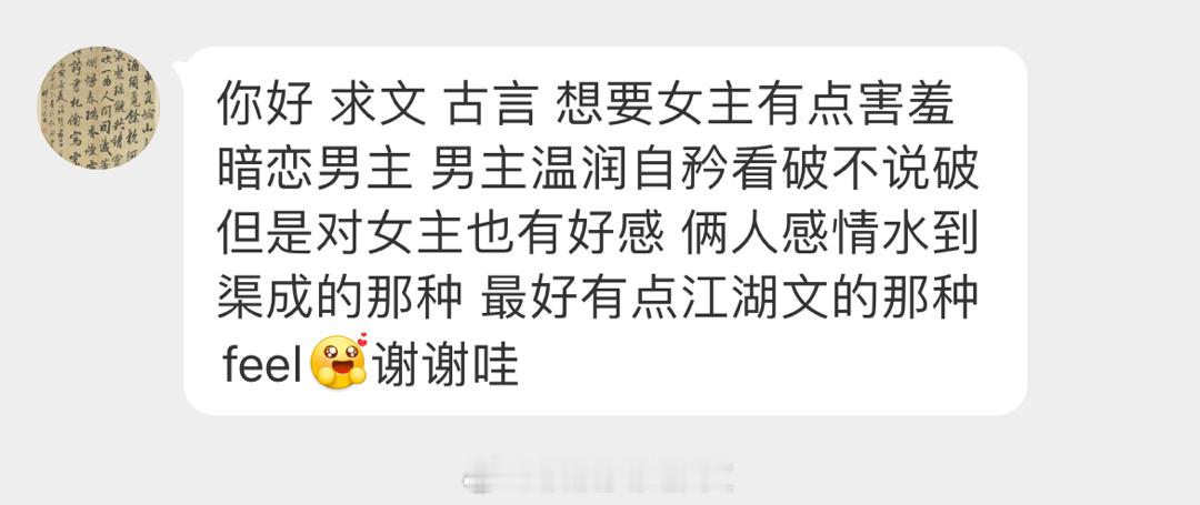 #求文# 想看古言，想要女主有点害羞暗恋男主，男主温润自矜看破不说破，但是对女主
