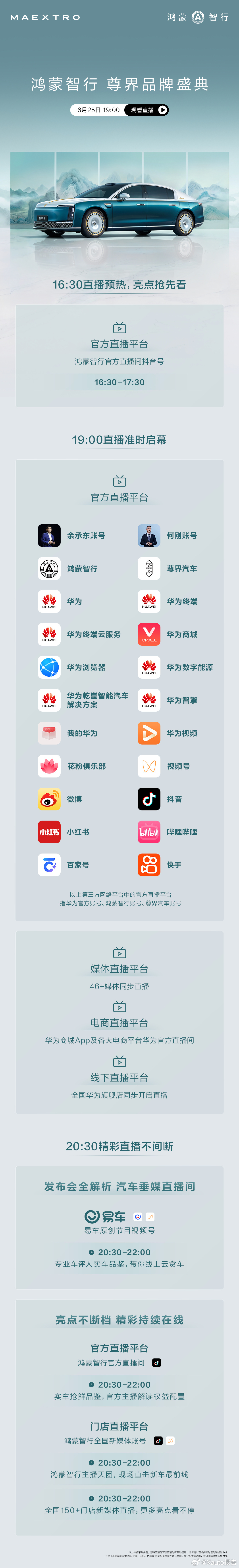 尊界S800典藏大观发布会定档鸿蒙智行品牌盛典将于6月25日晚间七点正式开启。这
