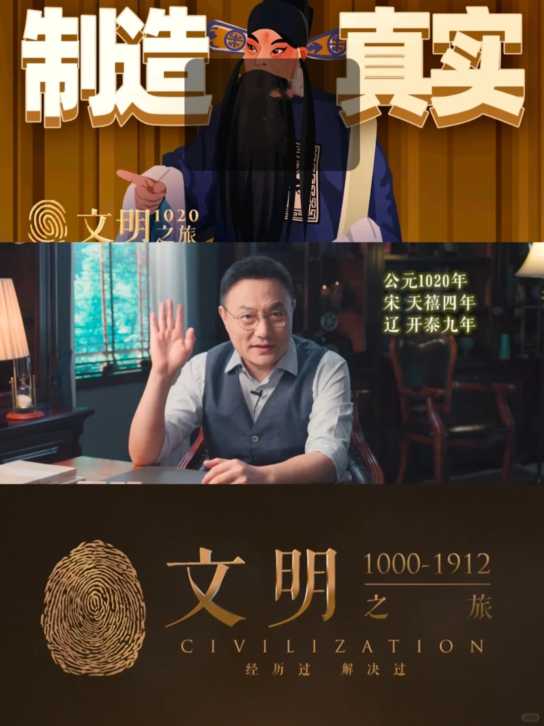 《文明》21｜寇准做对了什么关键选择？
