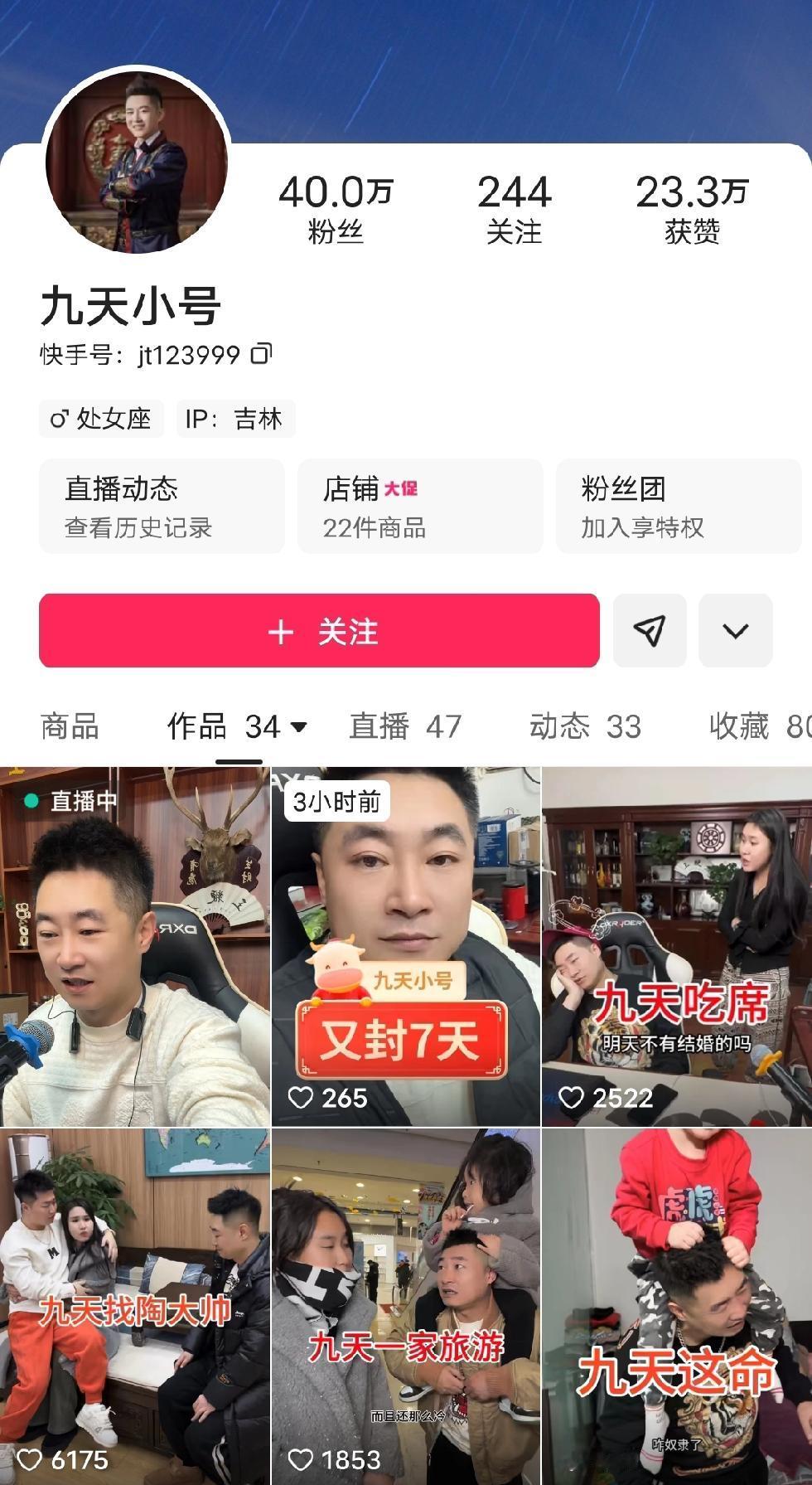 快手平台“封号”封的只是号啊。不知道啥原因，反正“九天”的主播，自称大号被封7天