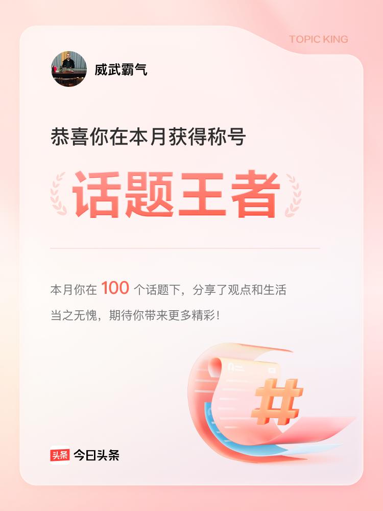 头条互动之星