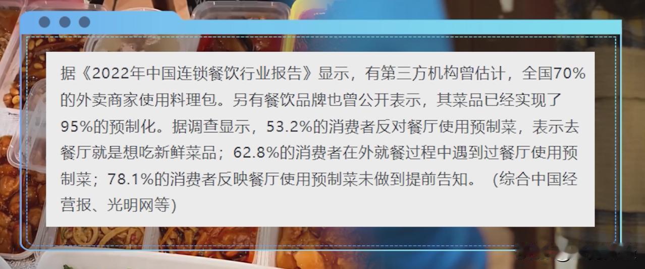 家人们，你吃的外卖到底从哪儿来的？
过去几年，因为各种风波，预制菜在大多数人眼里