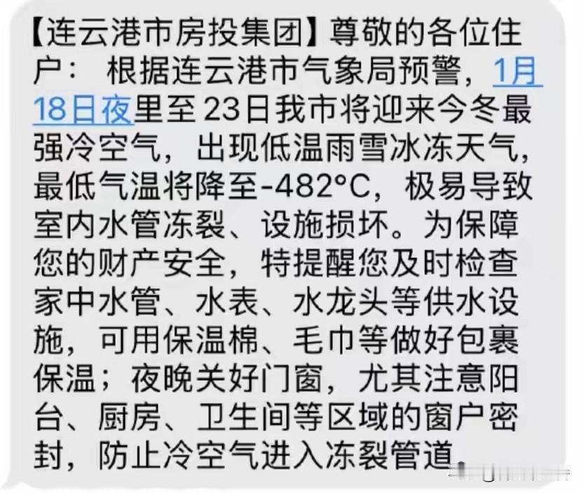 惊闻连云港最低气温将降至 -482℃，这消息一听就离谱啊！要知道绝对零度才 -2