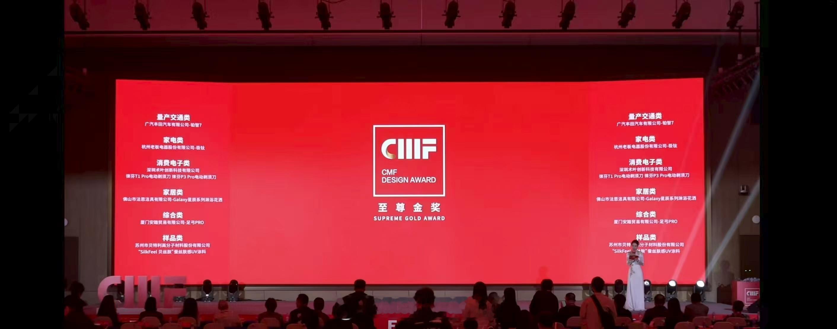 广汽丰田铂智7在被誉为“设计界奥斯卡”的CMF国际设计奖中，一举斩获2025年度