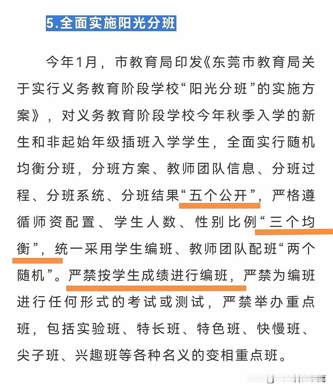 阳光分班真的要来了，真的对大家好吗？我觉得因材施教比较好，不然对于差生和优生都是