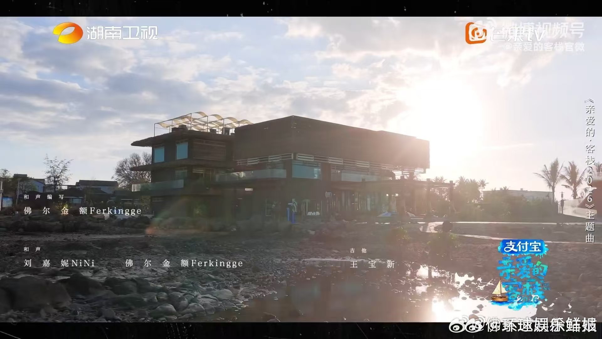 亲爱的客栈全员共创主题曲亲爱的客栈 旅途落幕歌声不散，全员共创的主题曲正式和大家