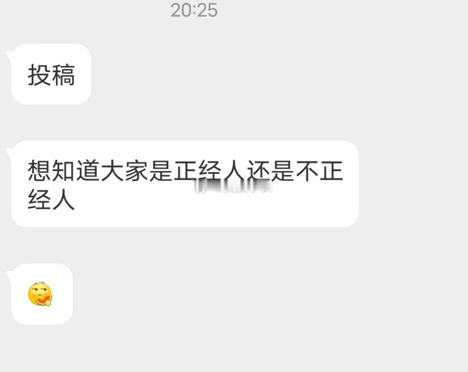 📬说说你正经还是不正经 
