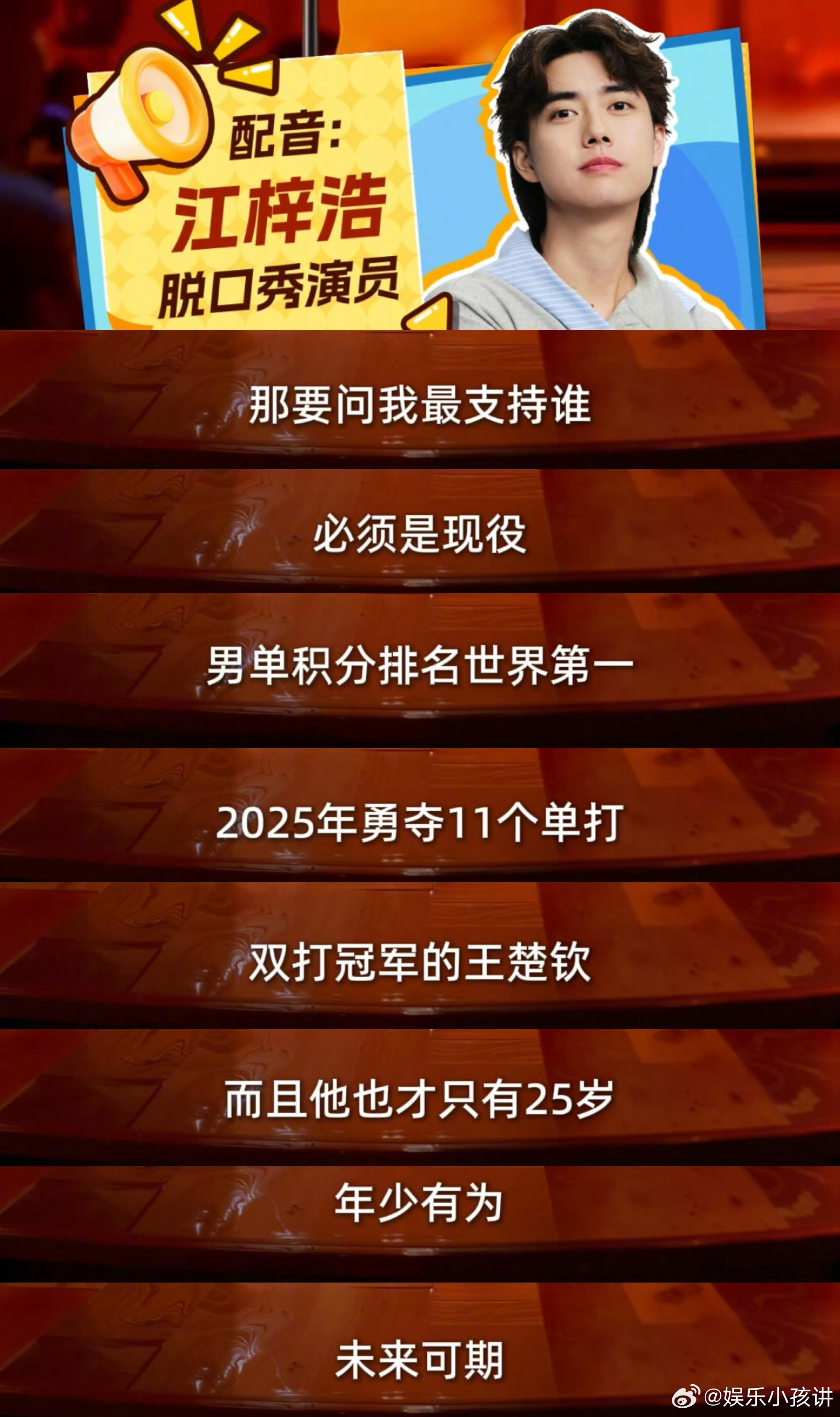 江梓浩脱口秀助阵全运会江梓浩全运会力挺王楚钦 江梓浩跨界全运会超吸睛！以幽默脱口