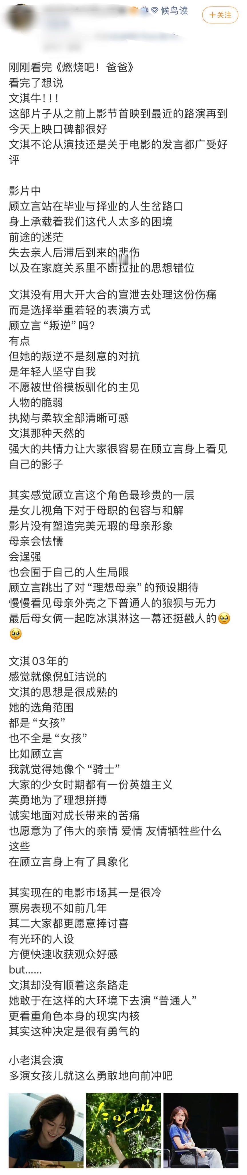 电影《燃烧吧！爸爸》昨天上映了，刷到好多人都是冲着文淇去看的电影，在排片低的情况