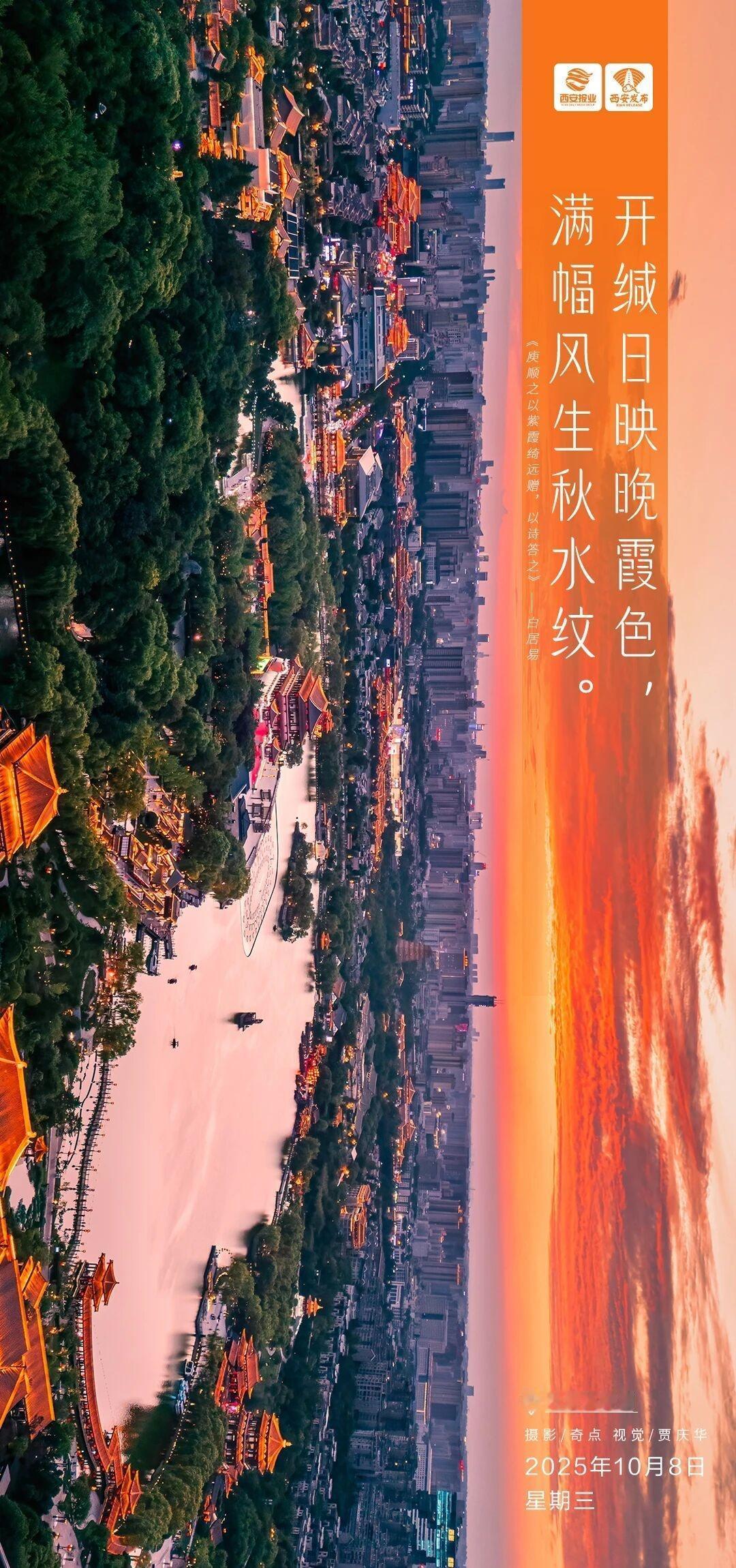 晚安·西安丨开缄日映晚霞色，满幅风生秋水纹